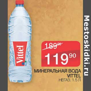 Акция - Минеральная вода Vittel