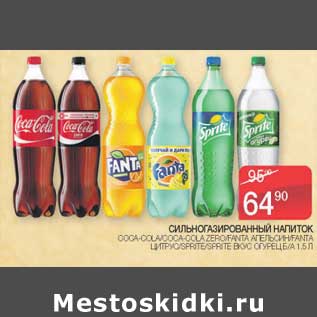 Акция - Сильногазированный напиток Coca-Cola / Coca-Cola Zero / Fanta апельсин / Fanta цитрус /Sprite вкус огурец