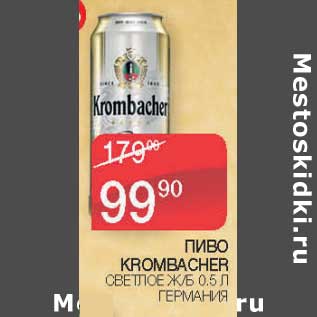Акция - Пиво Krombacher светлое