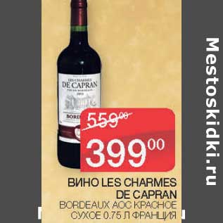 Акция - Вино Les Charmes De Capran Bordeaux красное сухое