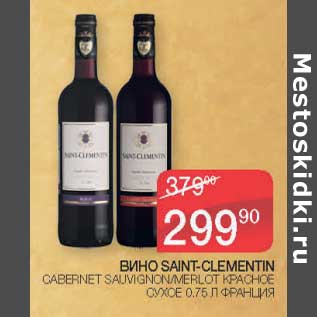Акция - Вино Saint-Clementin Cabernet Sauvignon / Merlot красное сухое