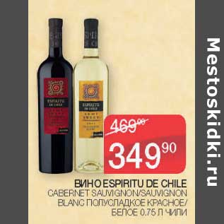 Акция - Вино Espiritu De Chile Cabernet Sauvignon /Sauvignon Blanc полусладкое красное /белое