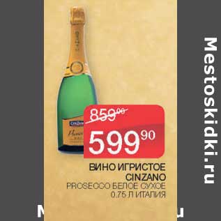 Акция - Вино игристое Cinzano Prosecco белое сухое