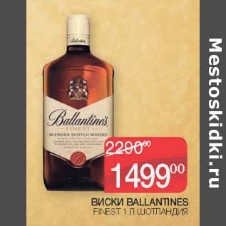 Акция - Виски Ballantines Fines