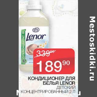 Акция - Кондиционер для белья Lenor