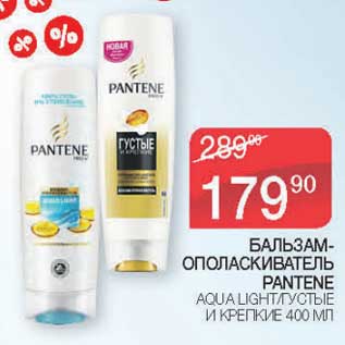 Акция - Бальзам-ополаскиватель Pantene