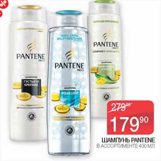 Акция - Шампунь Pantene