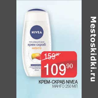 Акция - Крем-скраб Nivea