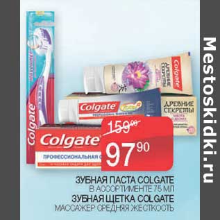 Акция - Зубная паста Colgate 75 мл / Зубная щетка Colgate массажер