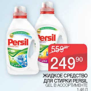 Акция - Жидкое средство для стирки Persil