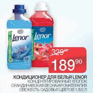 Акция - Кондиционер для белья Lenor