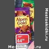 Седьмой континент Акции - Шоколад Alpen Gold 