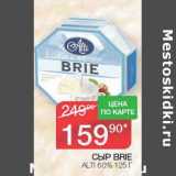 Седьмой континент Акции - Сыр Brie Alti 60%