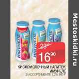 Магазин:Седьмой континент,Скидка:Кисломолочный напиток Имунеле 1,2%