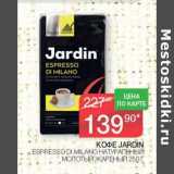 Магазин:Седьмой континент,Скидка:Кофе Jardin Espresso Di Milano натуральный молотый жареный 