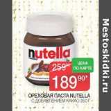 Магазин:Седьмой континент,Скидка:Ореховая паста Nutella 