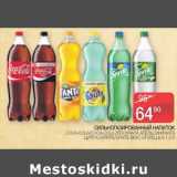 Седьмой континент Акции - Сильногазированный напиток Coca-Cola / Coca-Cola Zero / Fanta  апельсин / Fanta цитрус /Sprite вкус огурец 