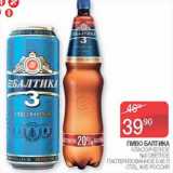 Седьмой континент Акции - Пиво Балтика классическое №3 светлое 