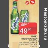 Седьмой континент Акции - Пиво Tuborg Green светлое 