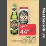 Седьмой континент Акции - Пиво Premium Faxe светлое пастеризованное 