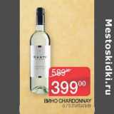 Седьмой континент Акции - Вино Chardonnay 