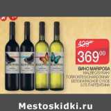 Седьмой континент Акции - Вино mariposa Malbec / Syrah/ Torrontes /Chardonnay белое /красное сухое 