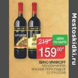 Магазин:Седьмой континент,Скидка:Вино Vinnikoff Ахун/Хаг-Чарак красное полусладкое 