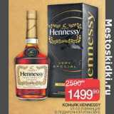 Седьмой континент Акции - Коньяк Hennessy VS 