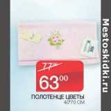 Магазин:Седьмой континент,Скидка:Полотенце цветы 40*70 см