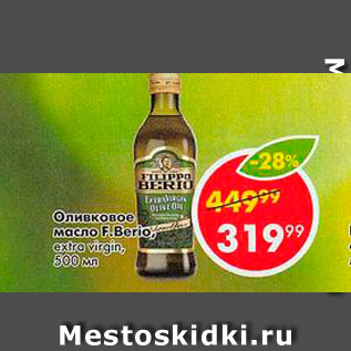 Акция - Оливковое масло F.berio