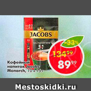 Акция - Кофейный напиток Jacobs Monarch