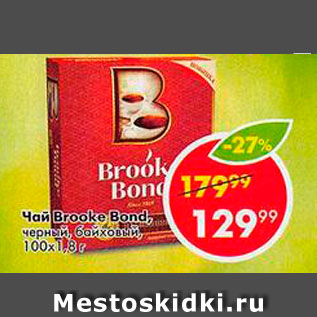 Акция - Чай Brooke Bond