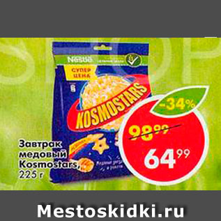Акция - Завтрак медовый Kosmostars