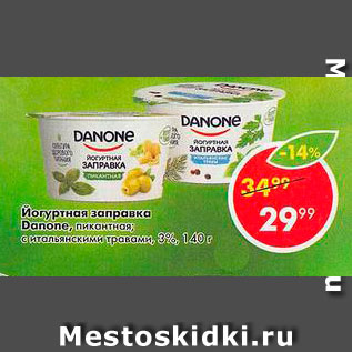 Акция - Йогуртная заправка Danone 3%