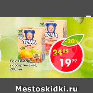 Акция - Сок Тема