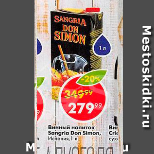 Акция - Винный напиток Sangria Don Simon