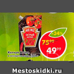 Акция - Кетчуп HEINZ