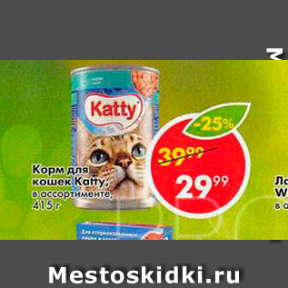 Акция - Корм для кошек Katty