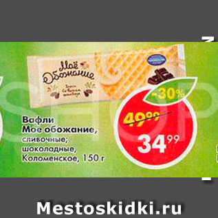 Акция - Вафли Мое обожание