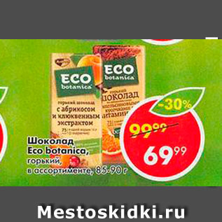 Акция - Шоколад Eco Botanika