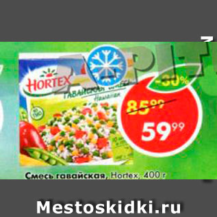 Акция - Смесь гавайская Hortex