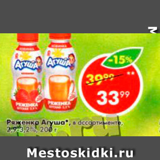 Акция - Ряженка Агуша