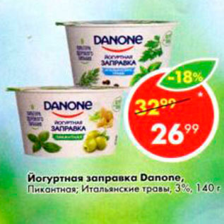 Акция - Йогуртная заправка Danone 3%