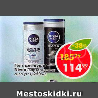 Акция - Гель для душа Nivea