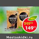 Пятёрочка Акции - Кофе Nescafe Gold