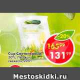 Пятёрочка Акции - Сыр Сметанковый 50%