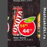 Пятёрочка Акции - Пиво Охота крепкое, 8,1%