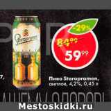 Магазин:Пятёрочка,Скидка:Пиво Staropramen