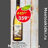 Пятёрочка Акции - Вино Riesling