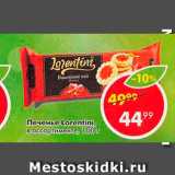 Пятёрочка Акции - Печенье Lorentini